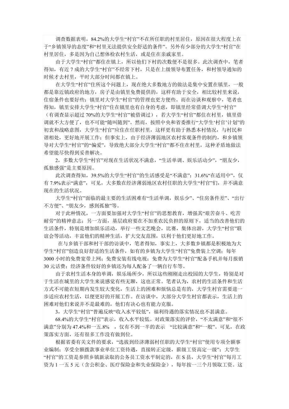 关于村官的调查报告.docx_第2页