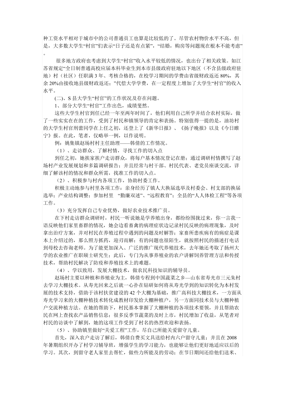 关于村官的调查报告.docx_第3页