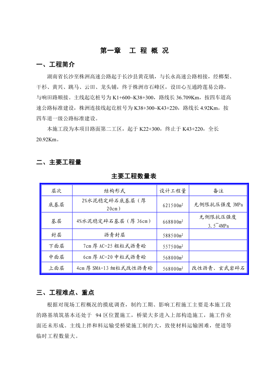 湖南长株高速公路施工组织设计.docx_第2页