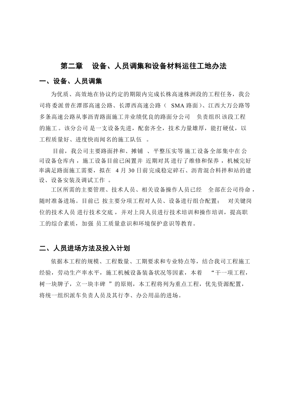 湖南长株高速公路施工组织设计.docx_第3页