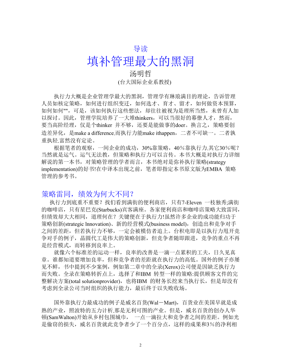 执行力就是竟争力(1).docx_第2页