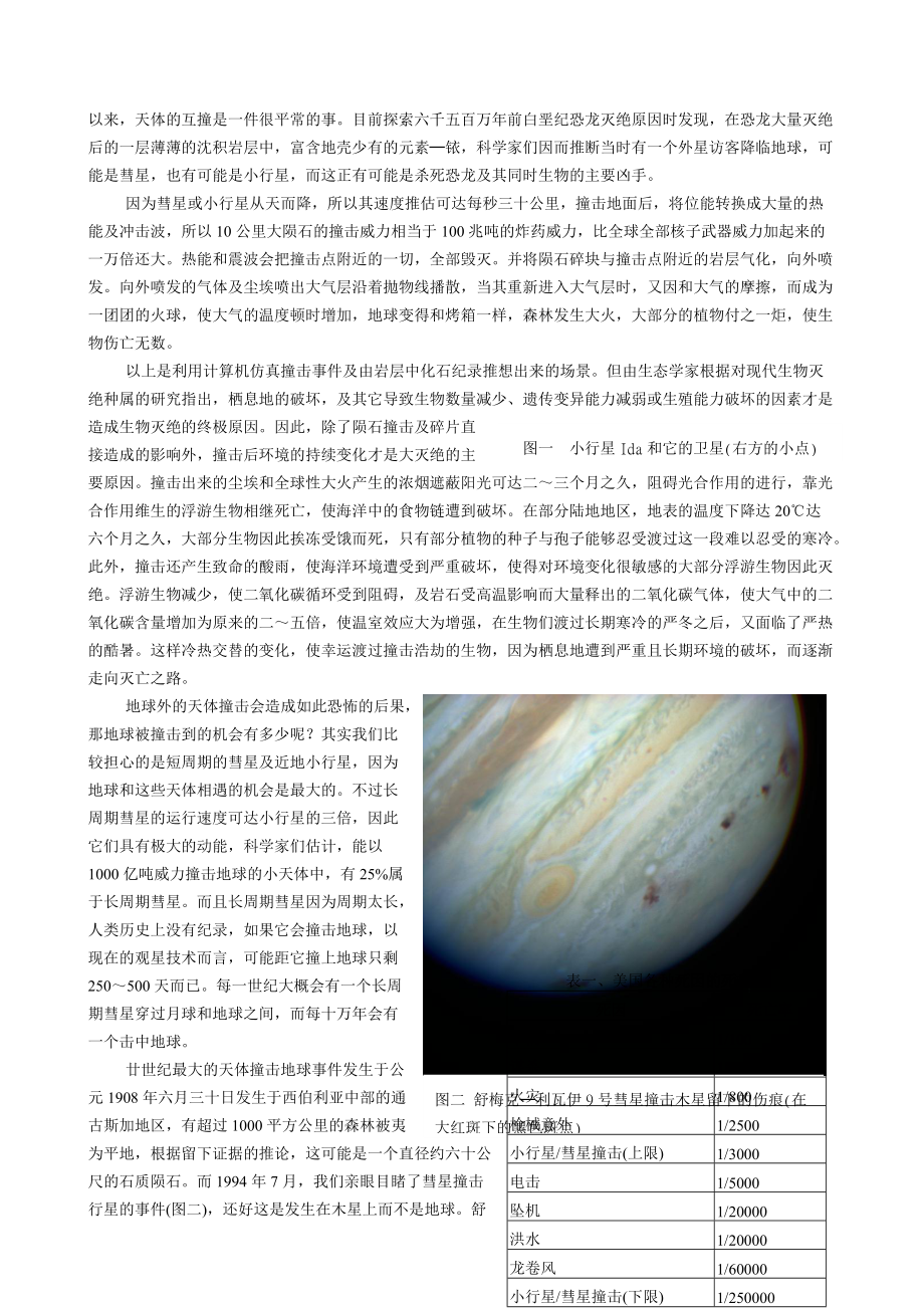 浅谈来自太空的危机.docx_第2页