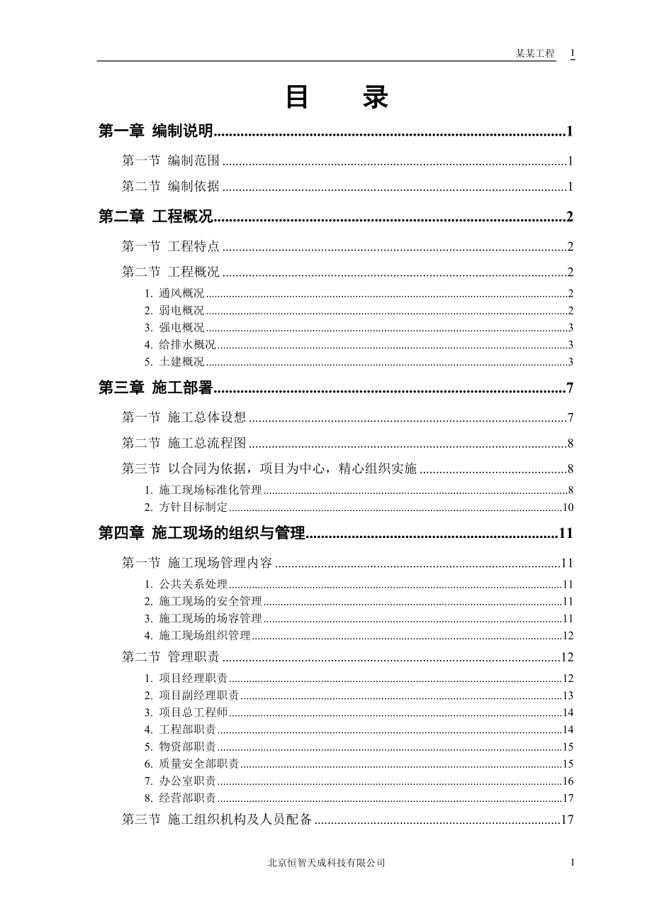 某大学科研图书楼施工组织设计(DOC111页).docx_第1页