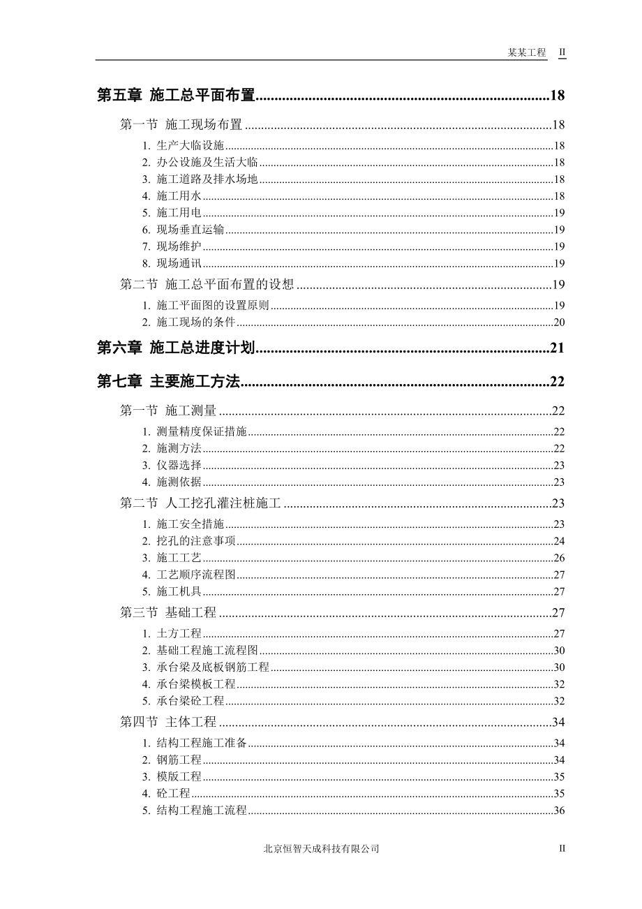 某大学科研图书楼施工组织设计(DOC111页).docx_第2页