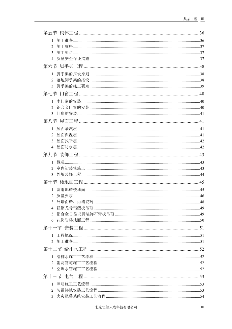 某大学科研图书楼施工组织设计(DOC111页).docx_第3页