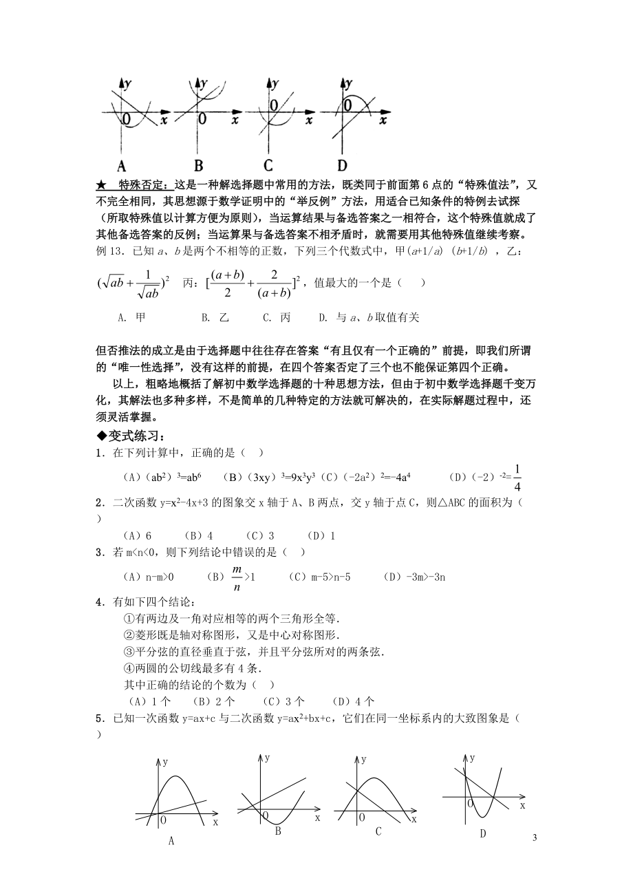 第1讲 解选择题的策略(初三.docx_第3页