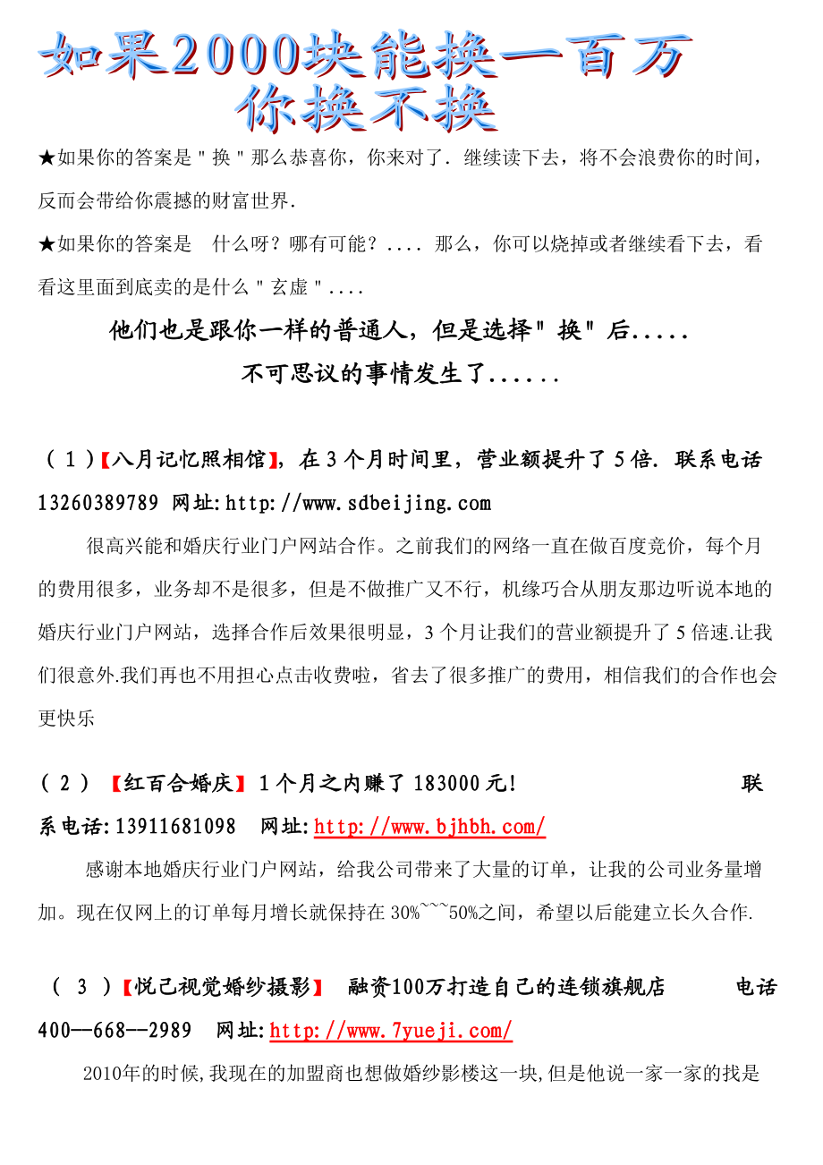 顶尖行销策略-----婚庆行业如何提升营业额3--5倍以上.docx_第2页