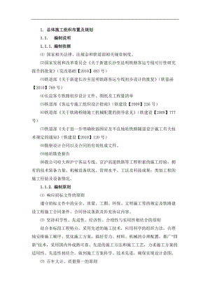 沪昆客专总体施工组织布置及规划.docx