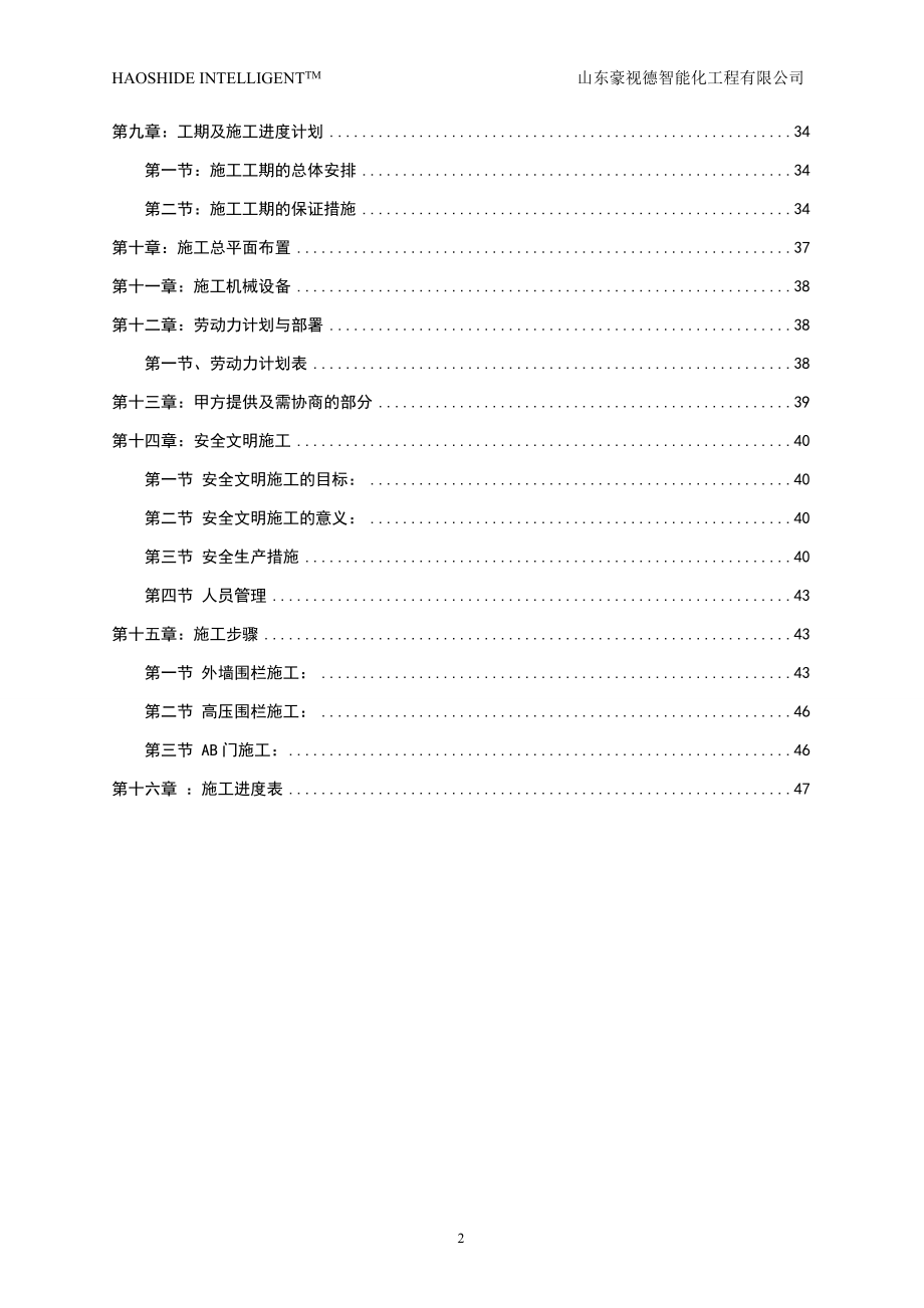 监狱围栏施工组织设计方案.docx_第3页