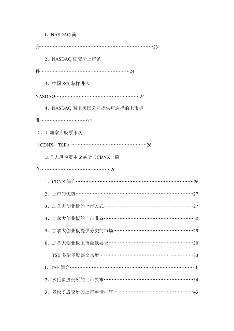 中资概念的企业海外上市公司资料汇总.docx_第3页