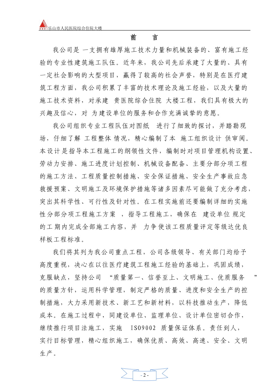 某市人民医院施工组织设计.docx_第2页