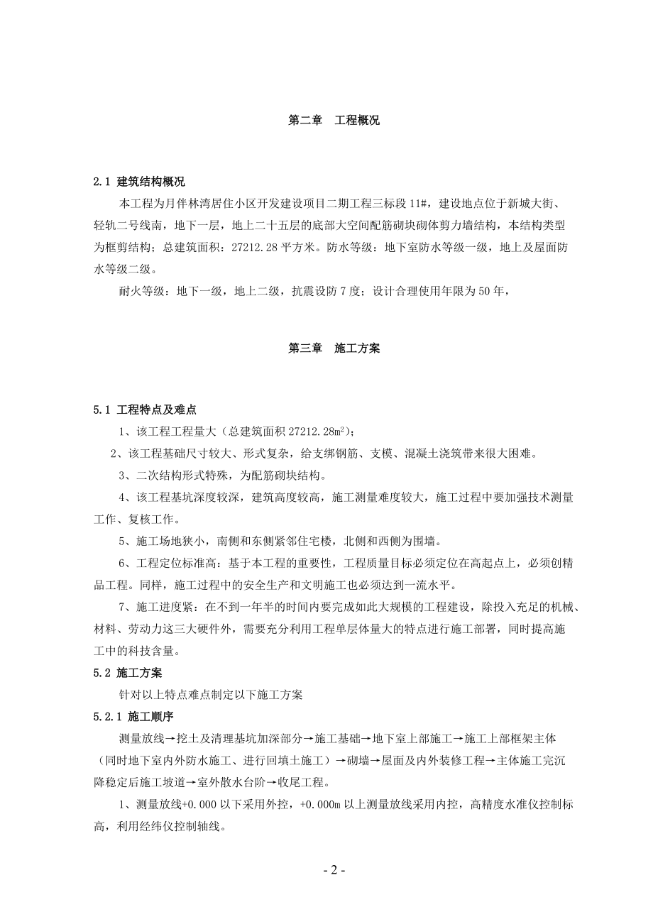 暖房子施工组织设计.docx_第3页