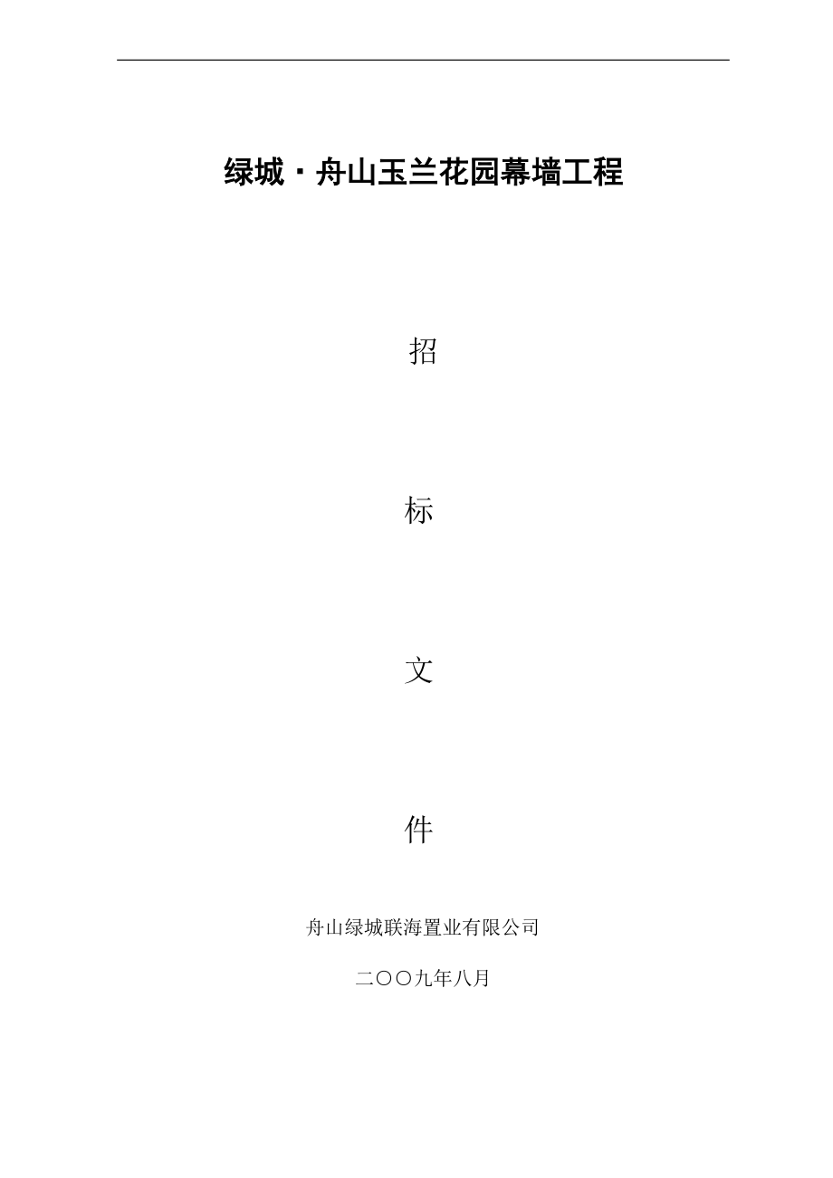 某花园幕墙工程招标文件.docx_第1页