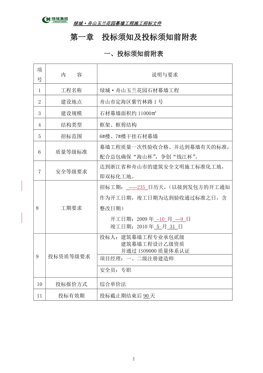 某花园幕墙工程招标文件.docx_第3页