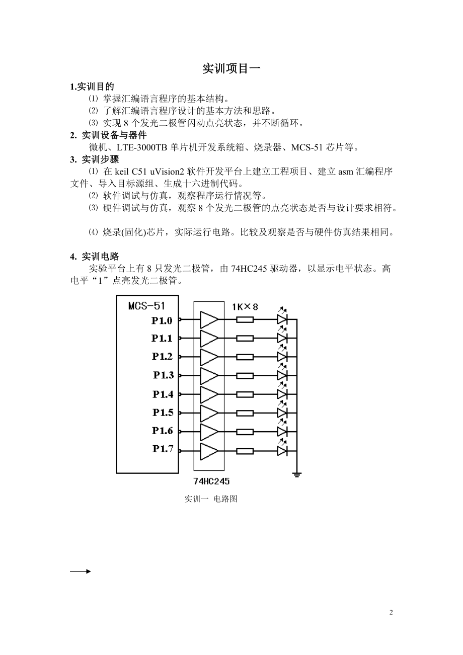 单片机应用技术与实训项目.docx_第2页