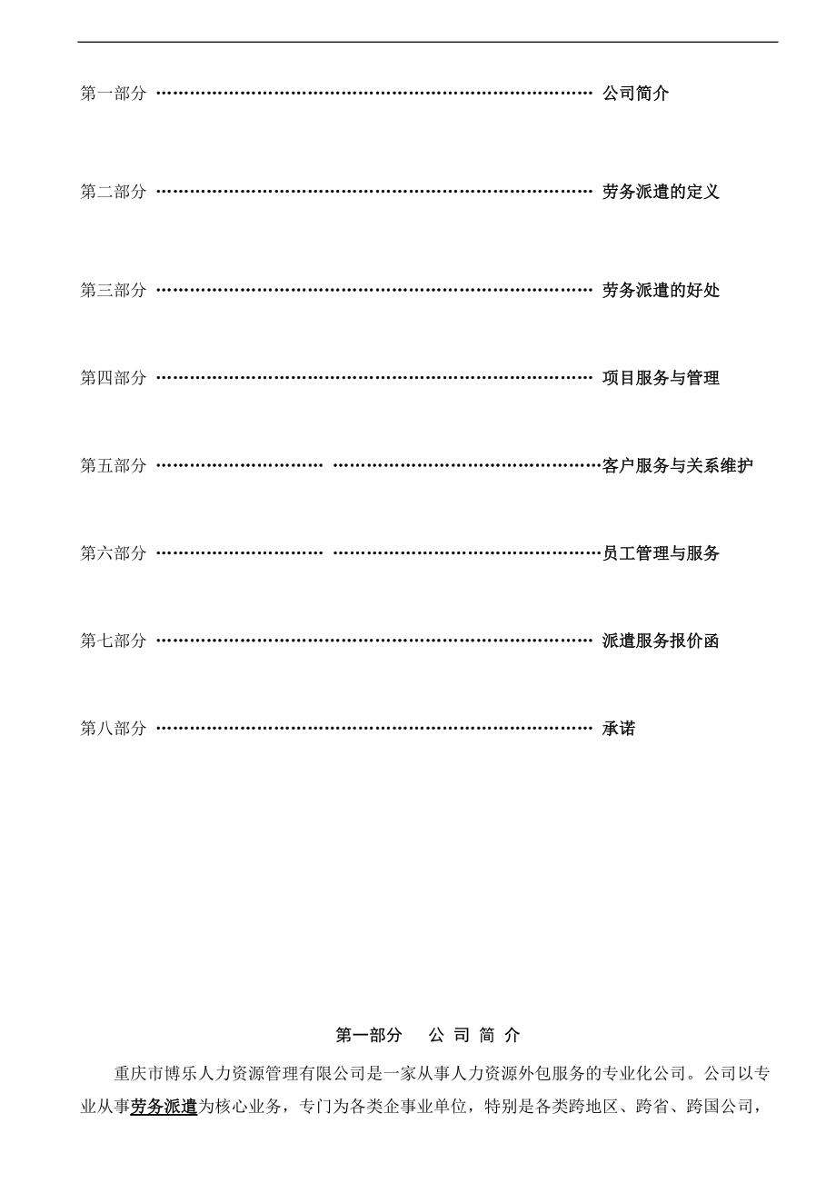 某公司劳务派遣方案计划书.docx_第3页