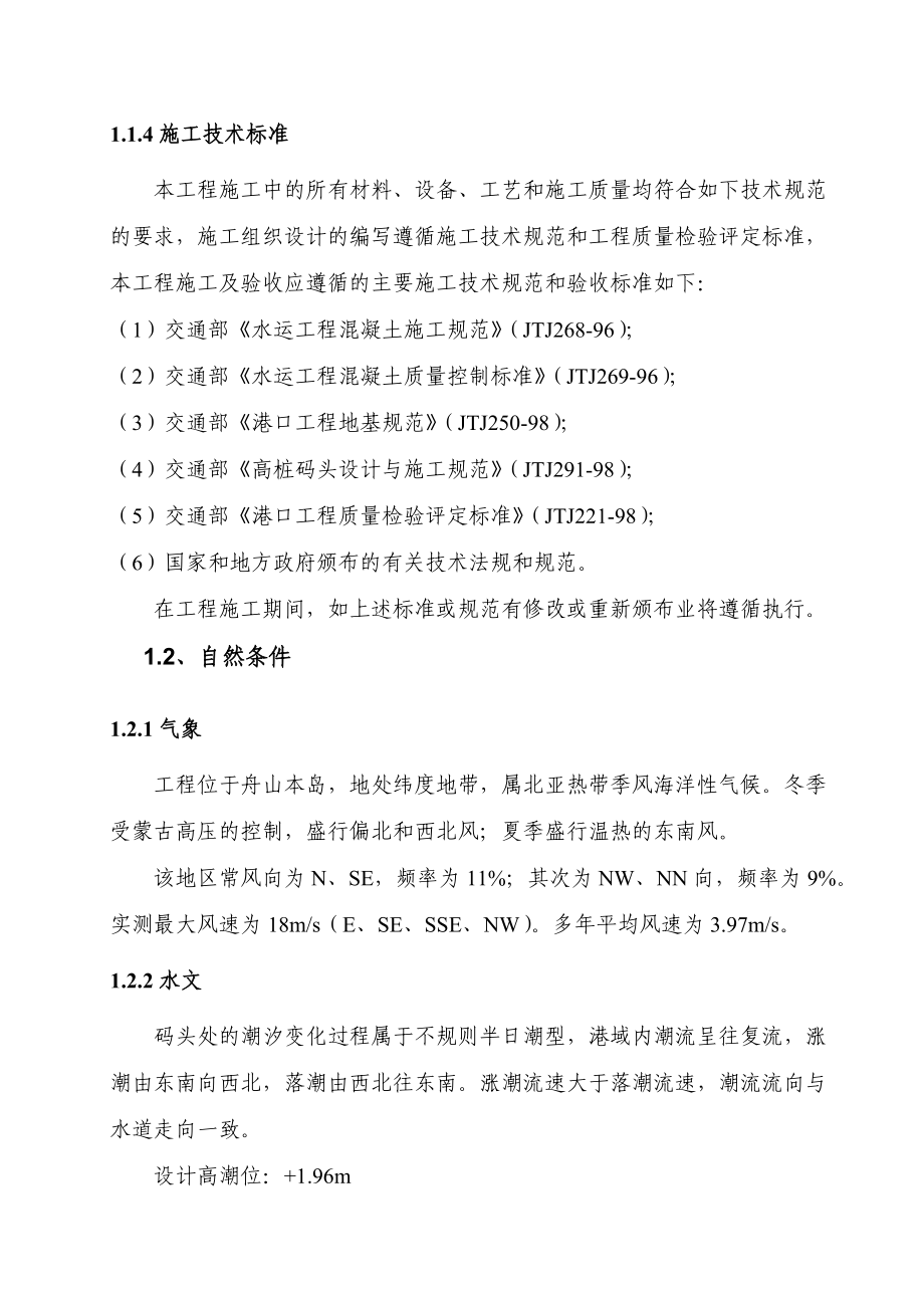 河岸高桩施工组织设计方案.docx_第3页