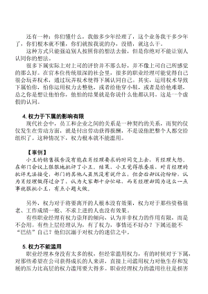 职业经理10项管理技能训练(2).docx