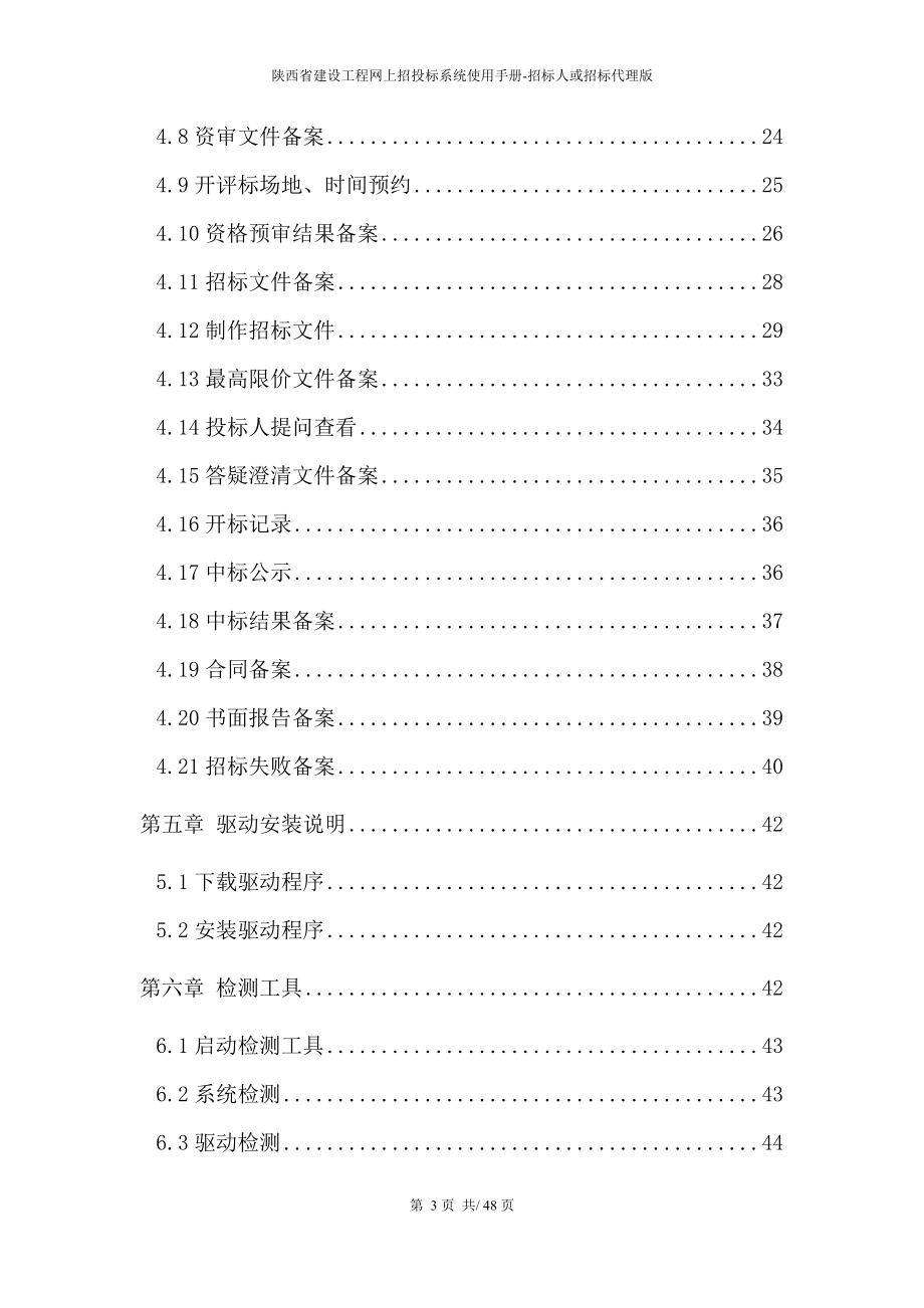 某省建设工程网上招投标系统操作指南.docx_第3页