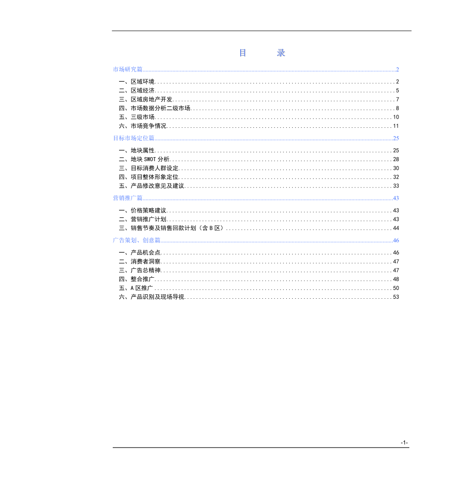 中粮-沈阳大东区中粮地产项目投标报告.docx_第1页