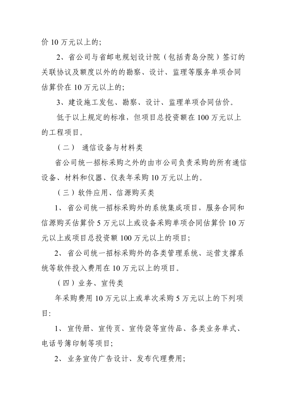 某集团公司招投标采购管理办法.docx_第2页