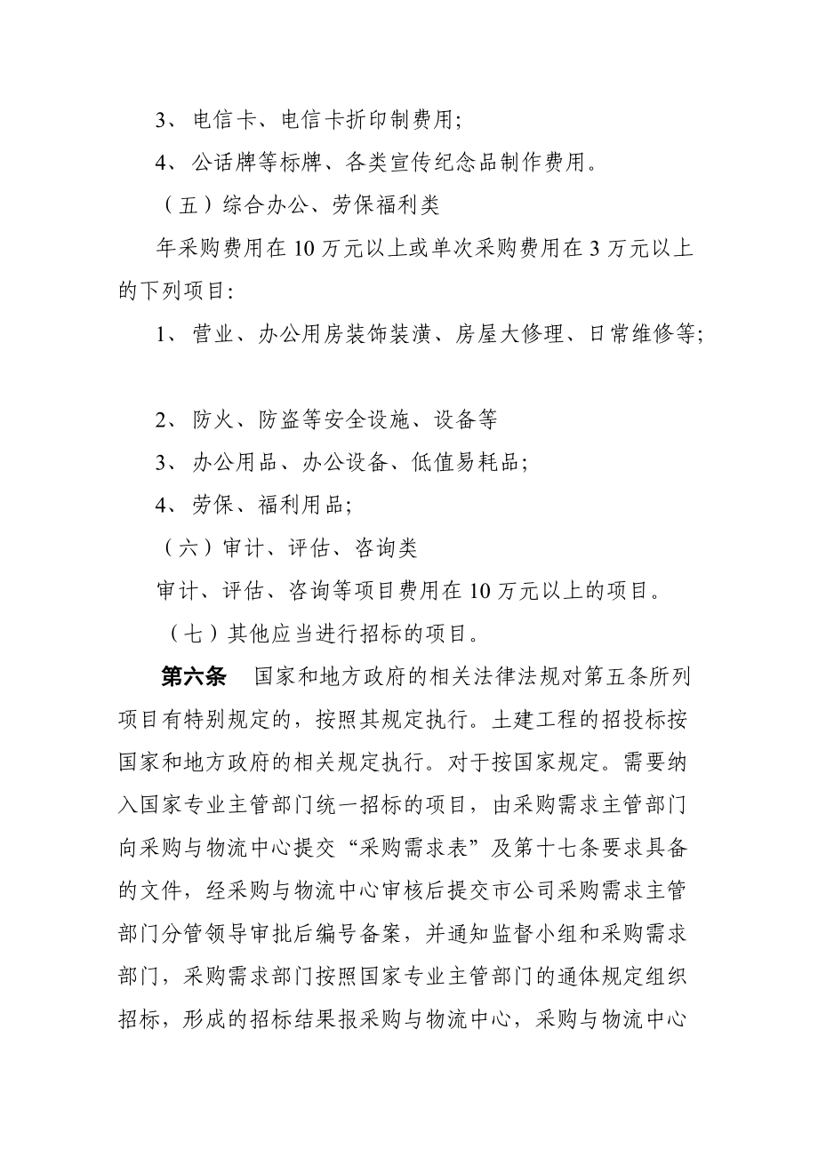 某集团公司招投标采购管理办法.docx_第3页