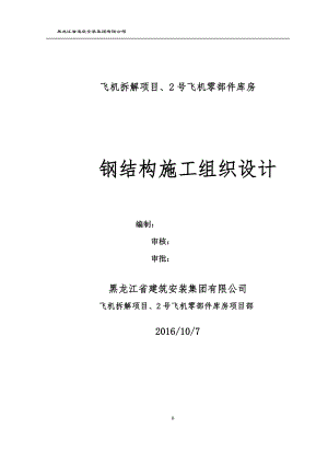 某公司钢结构施工组织设计方案.docx