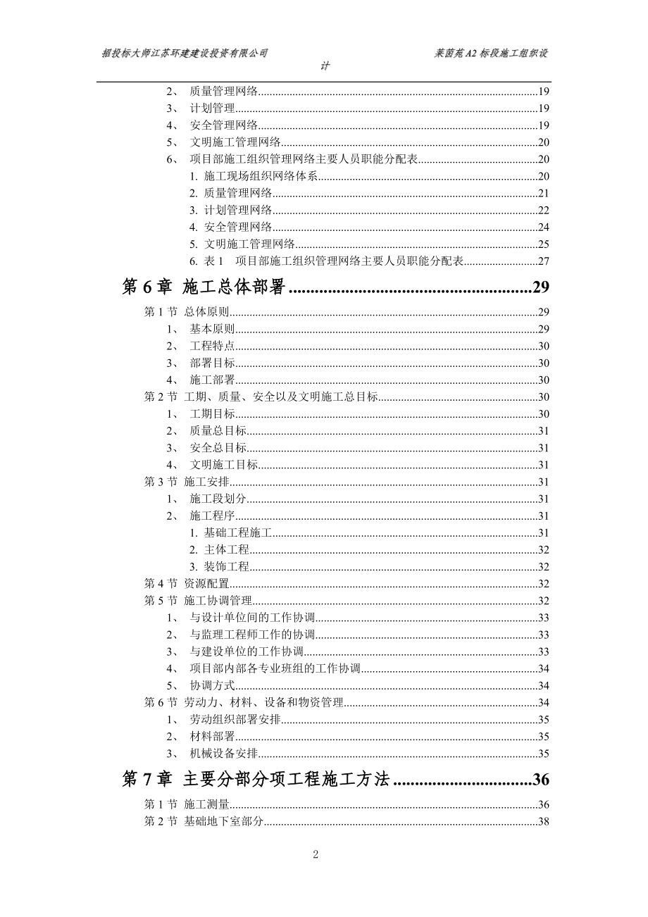 莱茵苑A2标段施工组织设计(doc124)(1).docx_第2页