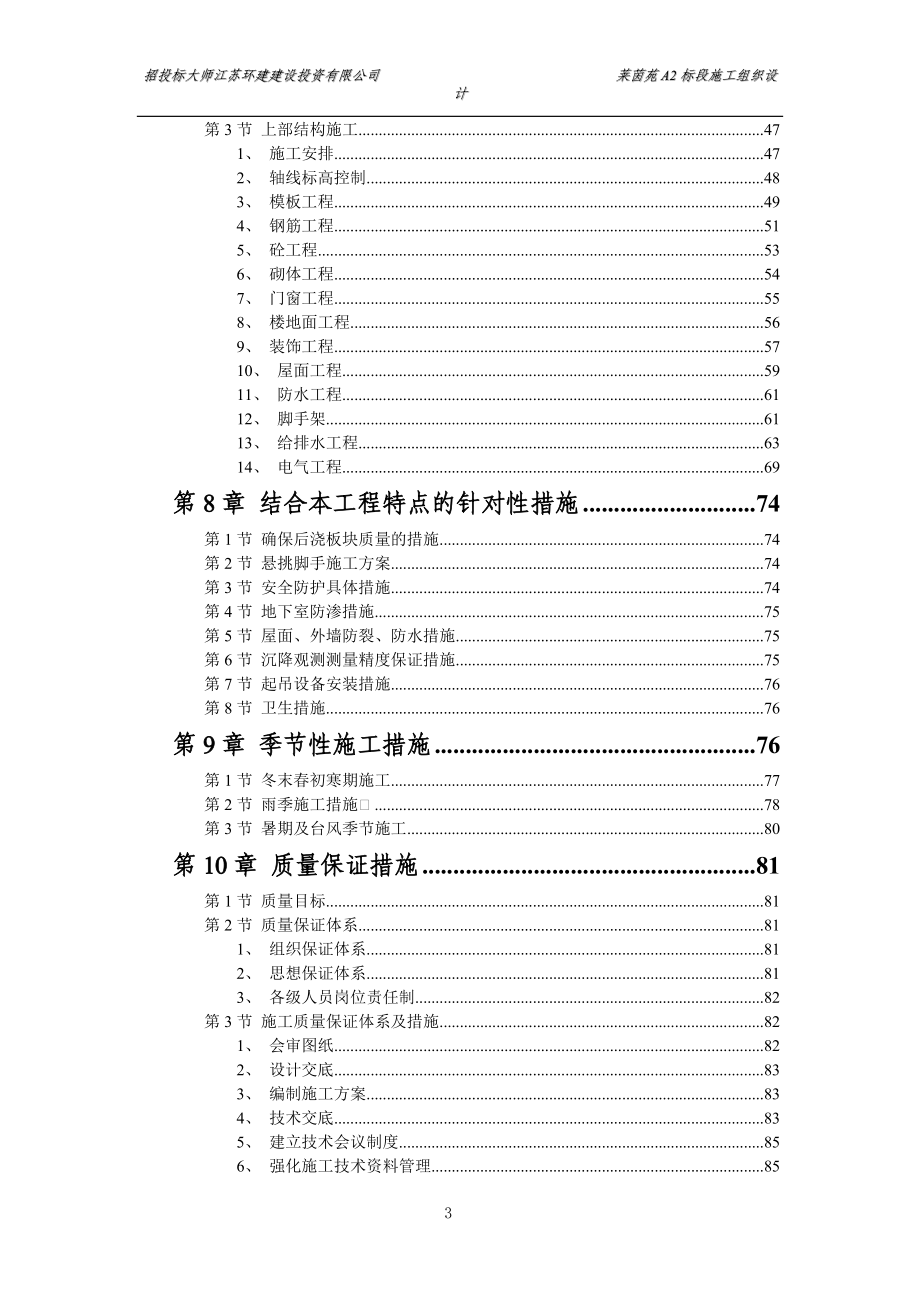 莱茵苑A2标段施工组织设计(doc124)(1).docx_第3页