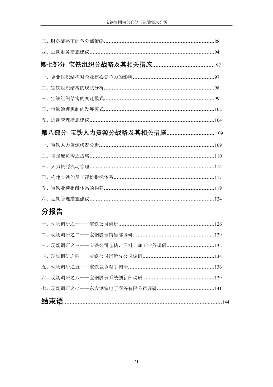 上海宝钢物流方案（案例）.docx_第2页