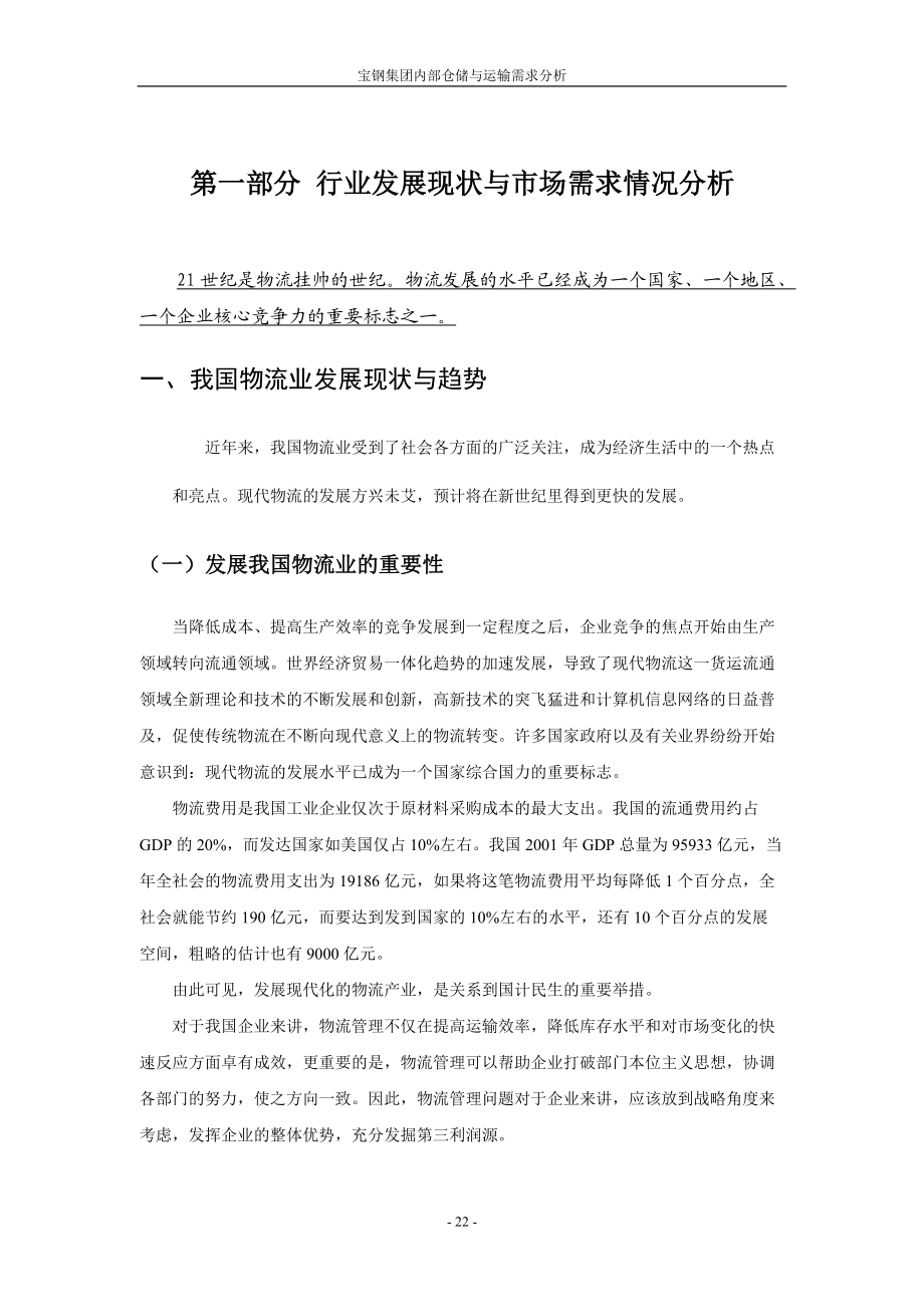 上海宝钢物流方案（案例）.docx_第3页