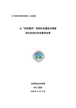 搭建校企合作平台探索“双师”教学团队建设新模式.docx