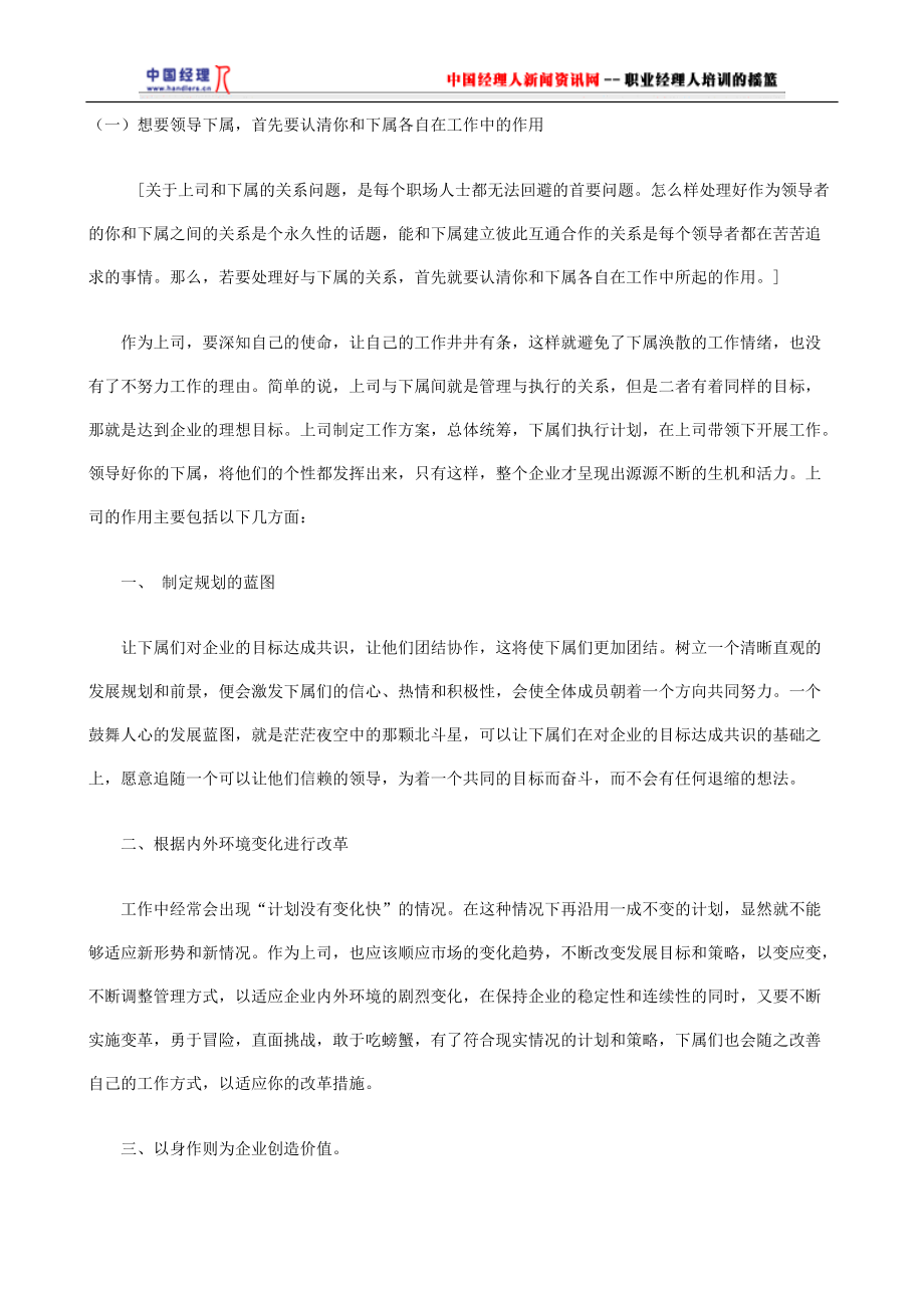 不能让下属知道的管理宝典(doc 98页).docx_第3页