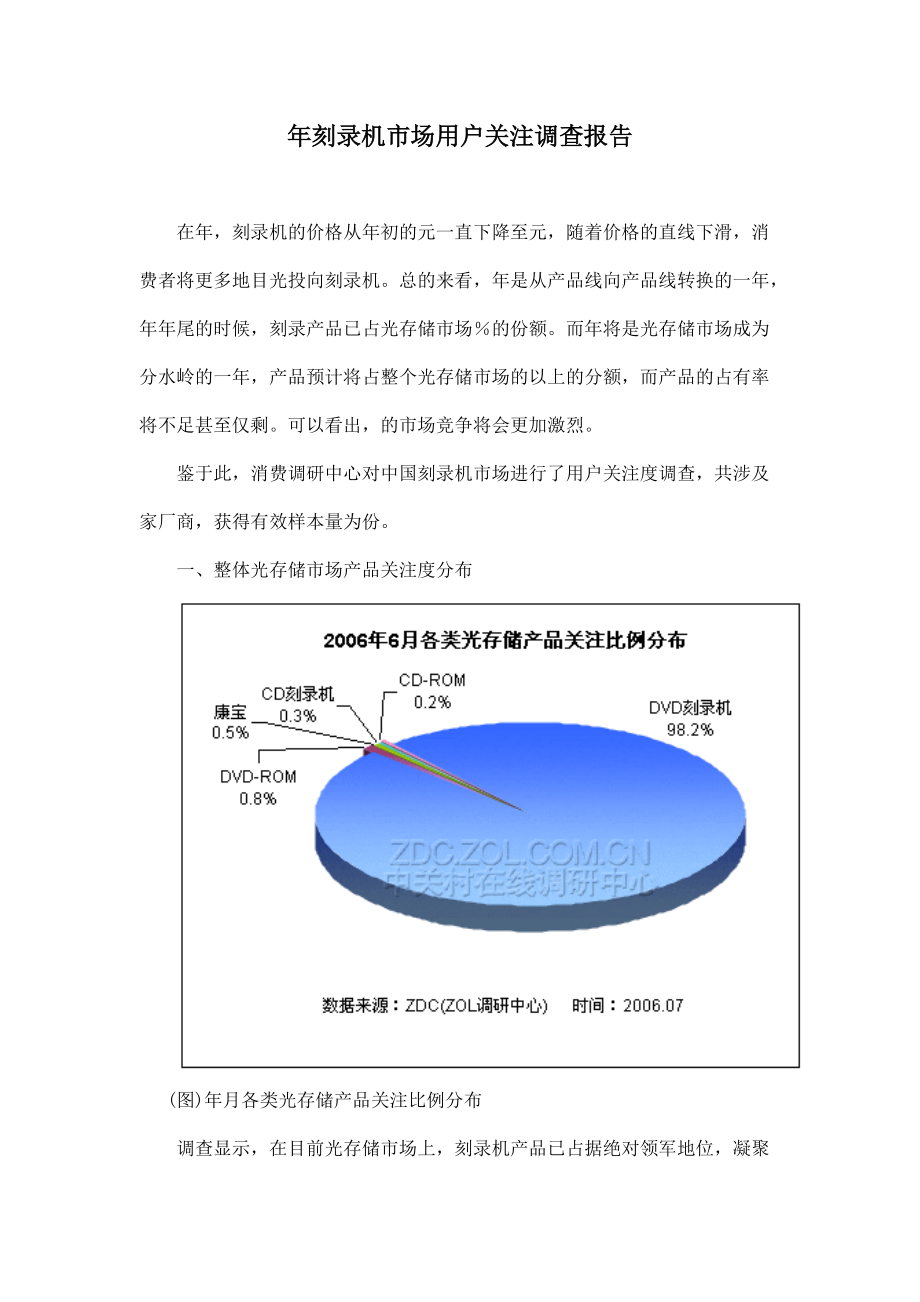 DVD刻录机市场用户关注调查报告.docx_第1页