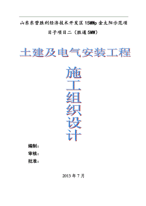 光伏施工组织设计.docx