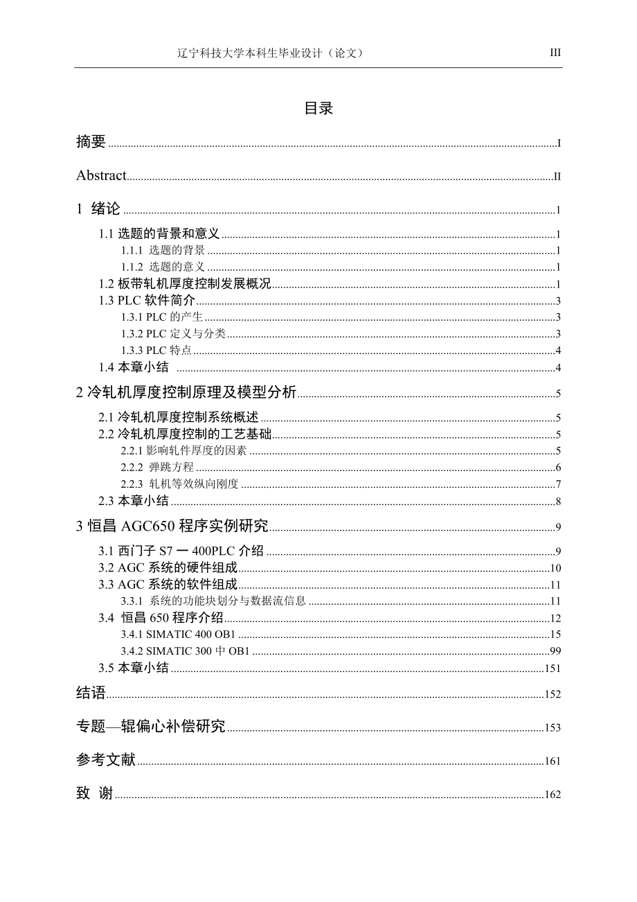 单机架可逆式冷轧机PLC控制策略研究.docx_第3页