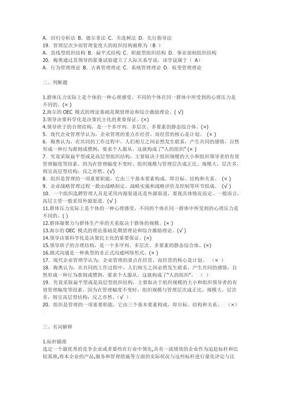 管理学考试复习题.docx_第2页