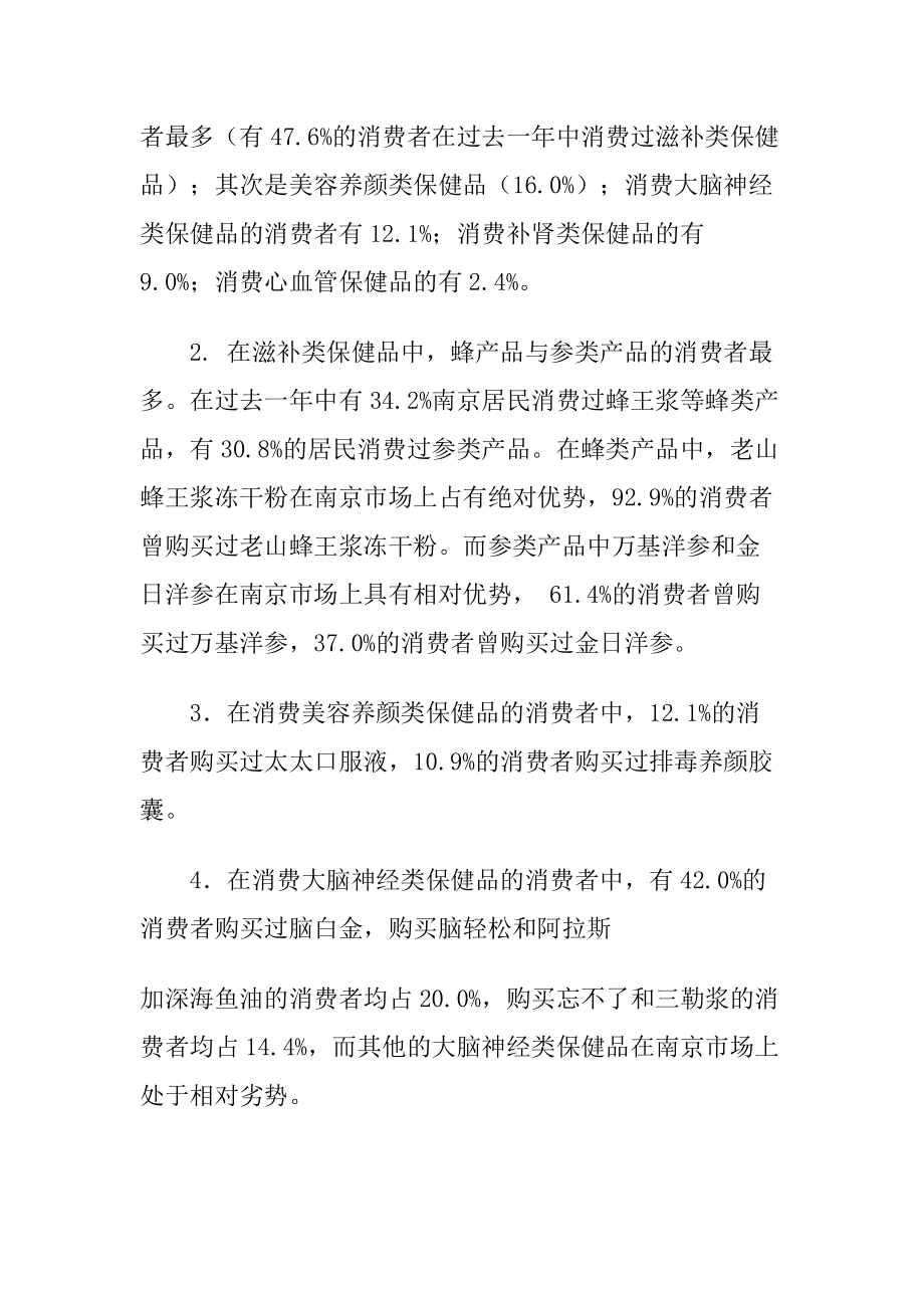 保健品市场调查研究报告讲义.docx_第2页