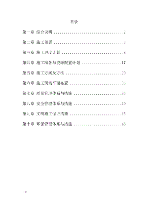 城镇热力管网改造施工组织设计概述.docx