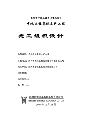 基坑施工组织设计报建用.docx