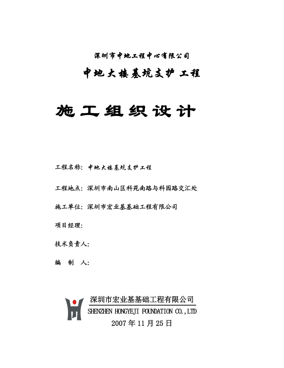 基坑施工组织设计报建用.docx_第1页