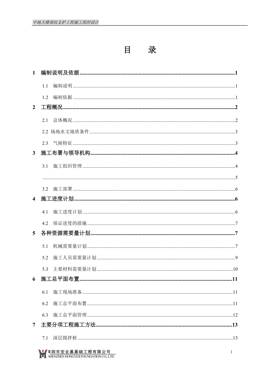 基坑施工组织设计报建用.docx_第2页