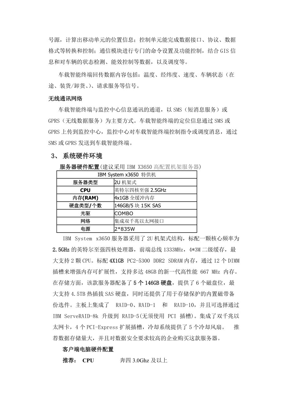 翼彩GPS监控系统解决方案(第三方物流).docx_第2页