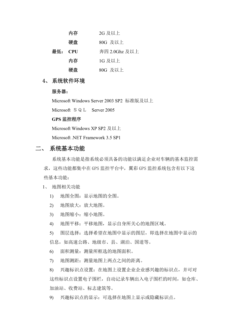 翼彩GPS监控系统解决方案(第三方物流).docx_第3页