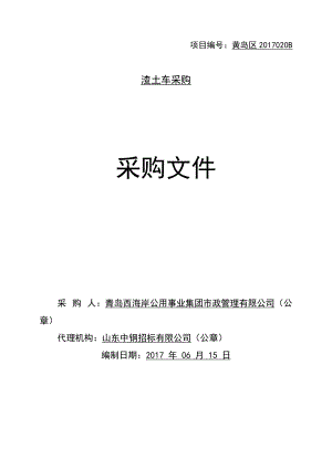 招标文件导出版.docx