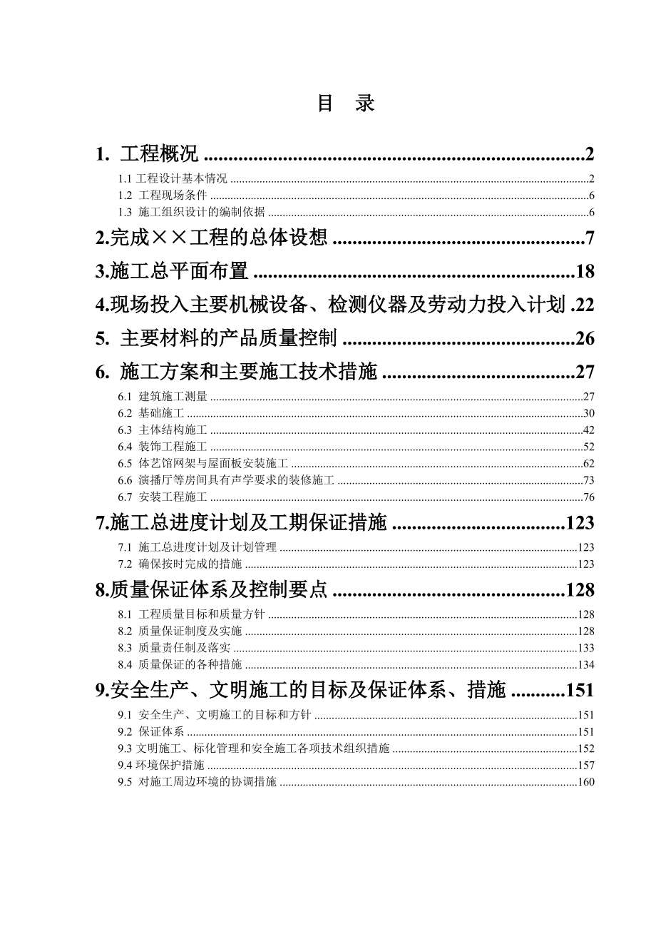 某学校建筑工程施工组织方案.docx_第2页