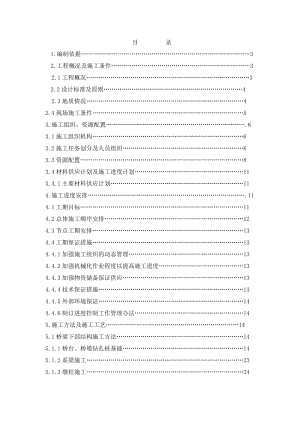 某汽车南桥施工组织设计.docx