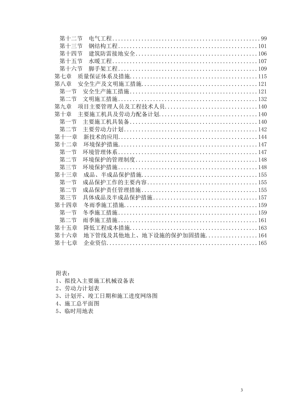 某医院新建门诊医技楼施工组织设计.docx_第3页