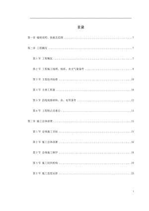 京珠高速某段高速公路特大桥施工组织设计.docx