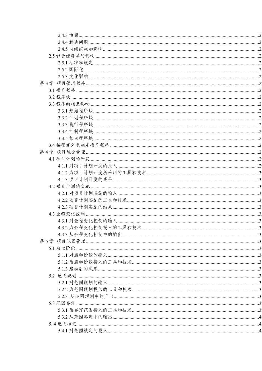 项目管理（DOC 98页）.docx_第3页